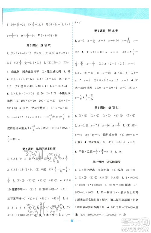 北方妇女儿童出版社2023金色课堂课时作业本六年级下册数学江苏版参考答案