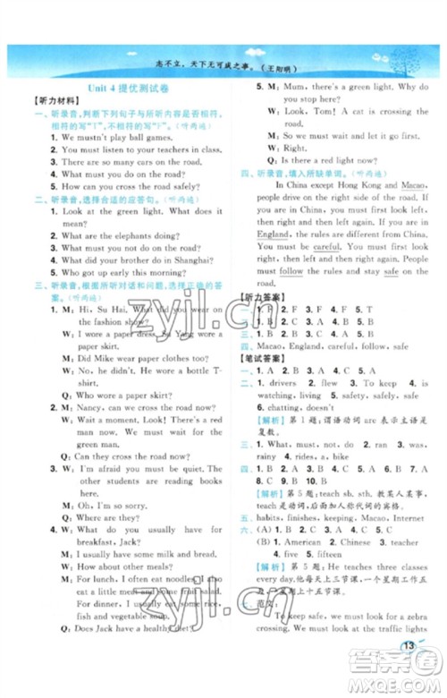 东南大学出版社2023小题狂做培优作业本六年级英语下册译林版参考答案 东南大学出版社2023小题狂做培优作业本六年级英语下册译林版参考答案