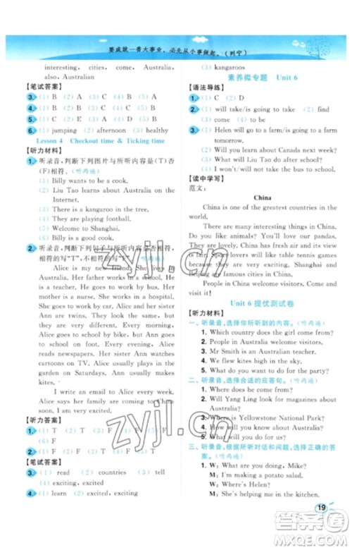 东南大学出版社2023小题狂做培优作业本六年级英语下册译林版参考答案