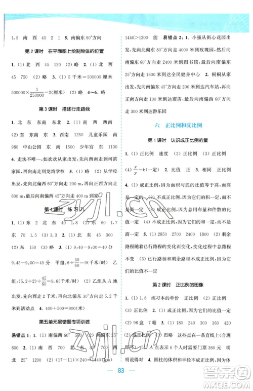 北方妇女儿童出版社2023金色课堂课时作业本六年级下册数学江苏版参考答案 北方妇女儿童出版社2023金色课堂课时作业本六年级下册数学江苏版参考答案