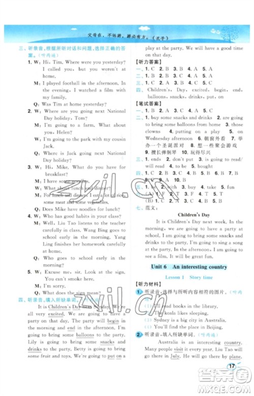 东南大学出版社2023小题狂做培优作业本六年级英语下册译林版参考答案