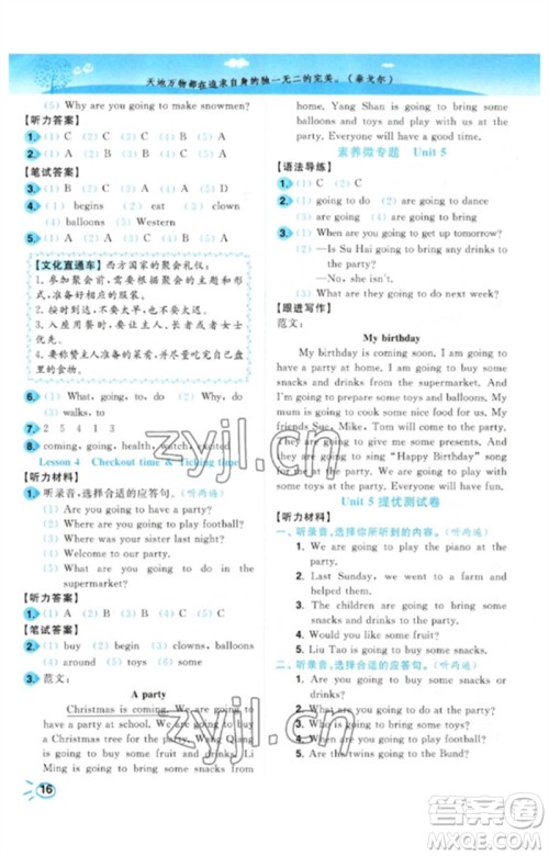 东南大学出版社2023小题狂做培优作业本六年级英语下册译林版参考答案