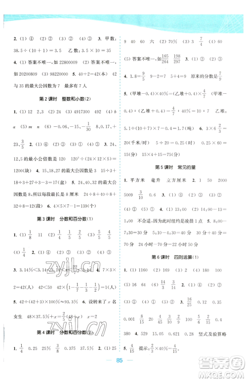北方妇女儿童出版社2023金色课堂课时作业本六年级下册数学江苏版参考答案