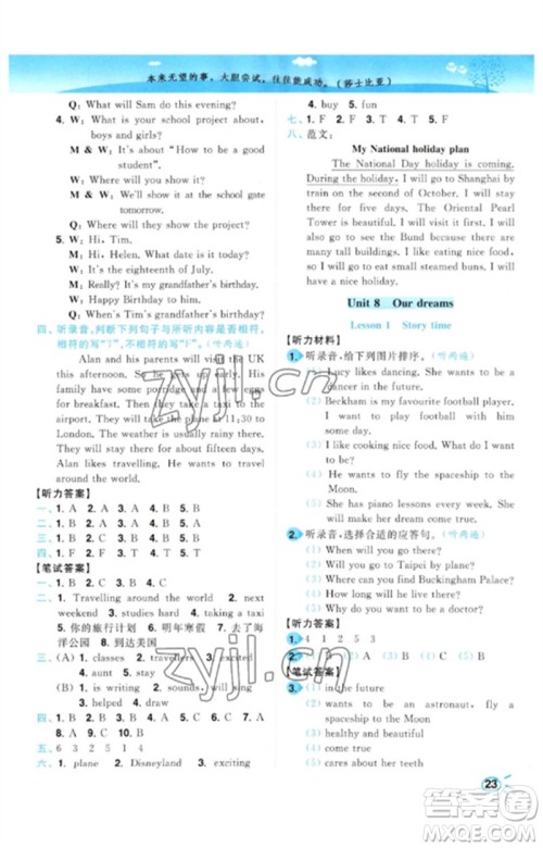 东南大学出版社2023小题狂做培优作业本六年级英语下册译林版参考答案 东南大学出版社2023小题狂做培优作业本六年级英语下册译林版参考答案