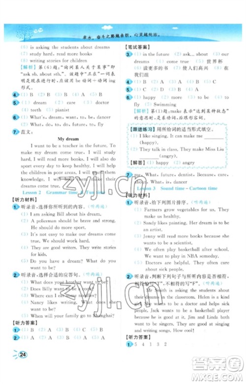 东南大学出版社2023小题狂做培优作业本六年级英语下册译林版参考答案 东南大学出版社2023小题狂做培优作业本六年级英语下册译林版参考答案