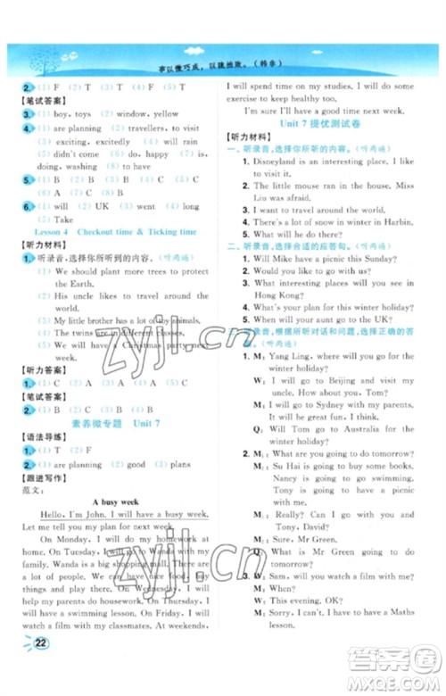 东南大学出版社2023小题狂做培优作业本六年级英语下册译林版参考答案