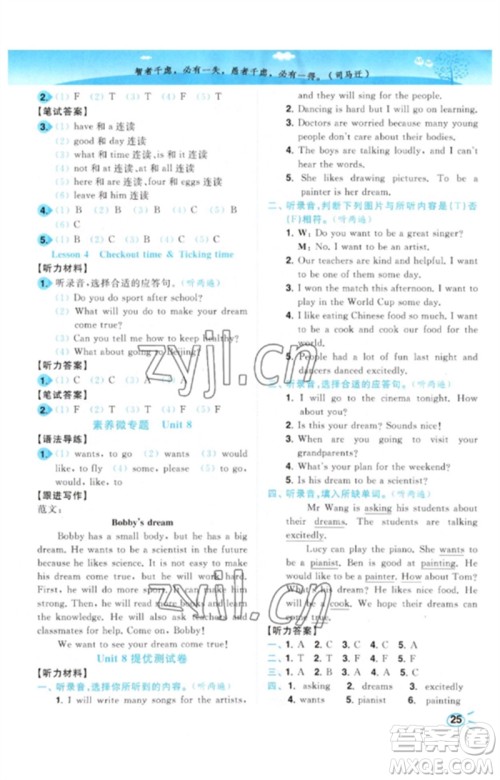 东南大学出版社2023小题狂做培优作业本六年级英语下册译林版参考答案
