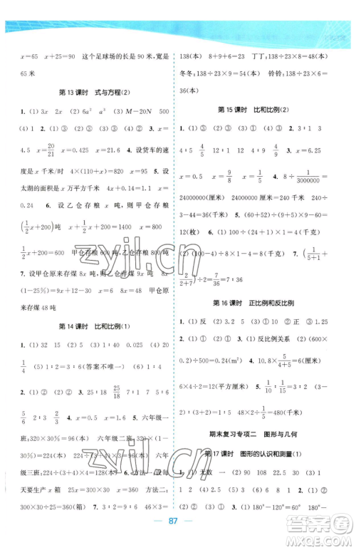 北方妇女儿童出版社2023金色课堂课时作业本六年级下册数学江苏版参考答案