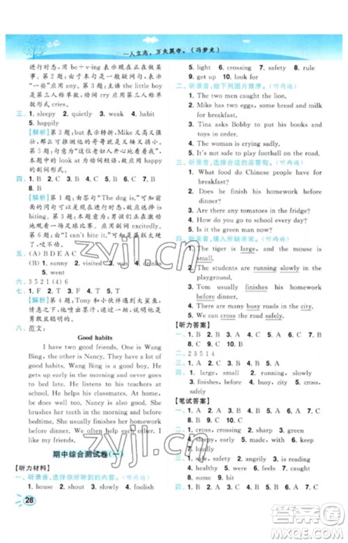 东南大学出版社2023小题狂做培优作业本六年级英语下册译林版参考答案 东南大学出版社2023小题狂做培优作业本六年级英语下册译林版参考答案