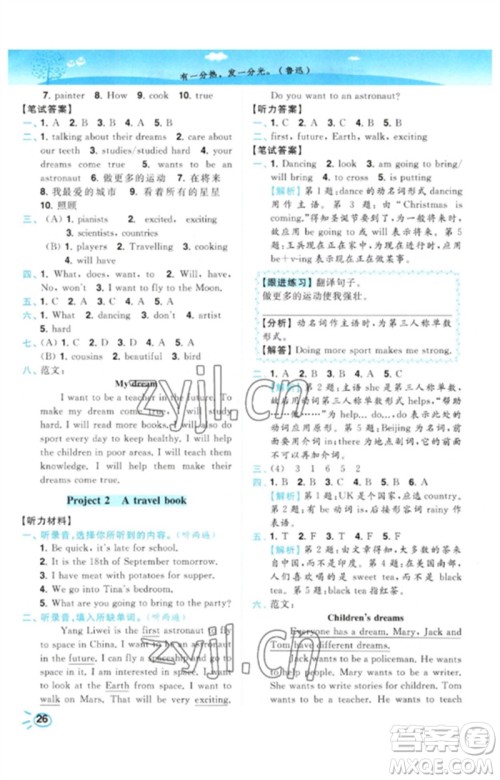 东南大学出版社2023小题狂做培优作业本六年级英语下册译林版参考答案