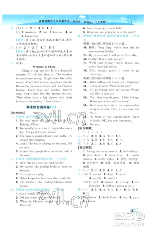东南大学出版社2023小题狂做培优作业本六年级英语下册译林版参考答案