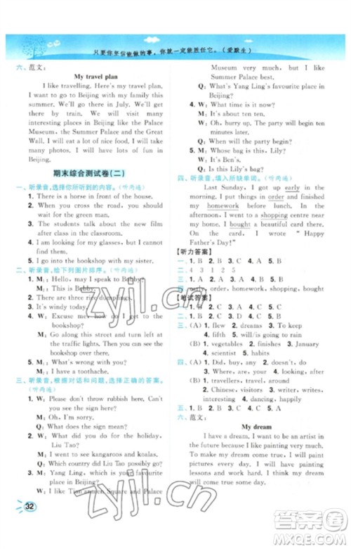 东南大学出版社2023小题狂做培优作业本六年级英语下册译林版参考答案 东南大学出版社2023小题狂做培优作业本六年级英语下册译林版参考答案