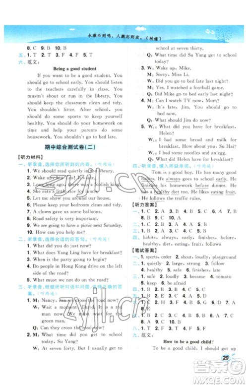 东南大学出版社2023小题狂做培优作业本六年级英语下册译林版参考答案 东南大学出版社2023小题狂做培优作业本六年级英语下册译林版参考答案