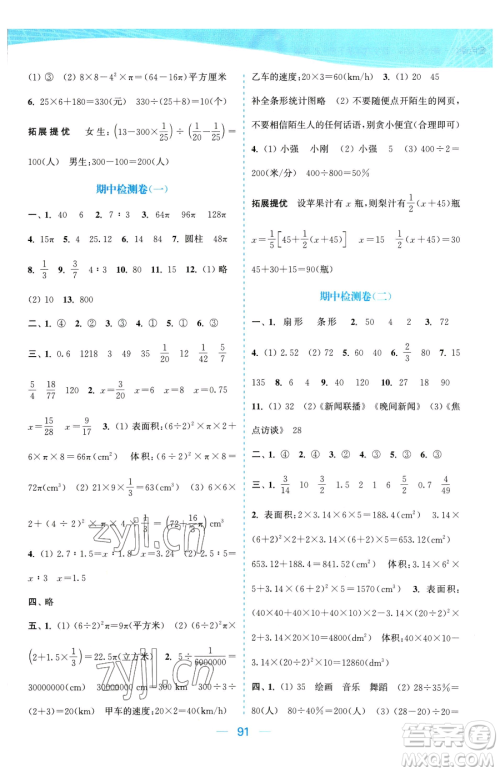 北方妇女儿童出版社2023金色课堂课时作业本六年级下册数学江苏版参考答案