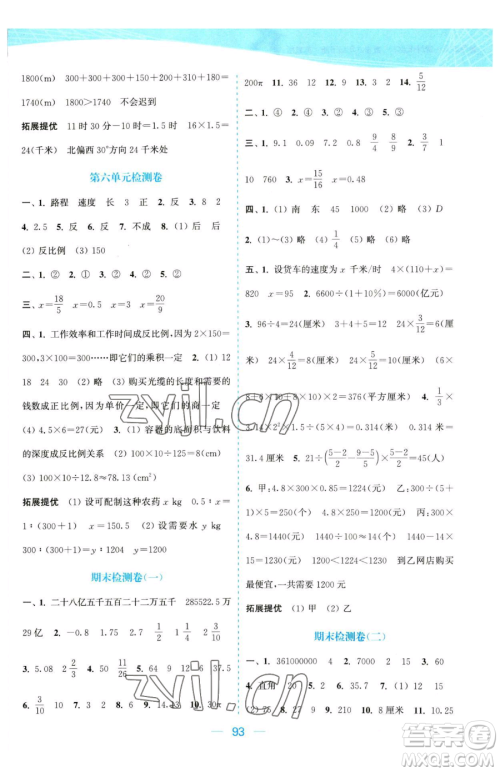 北方妇女儿童出版社2023金色课堂课时作业本六年级下册数学江苏版参考答案