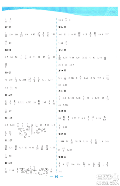 北方妇女儿童出版社2023金色课堂课时作业本六年级下册数学江苏版参考答案