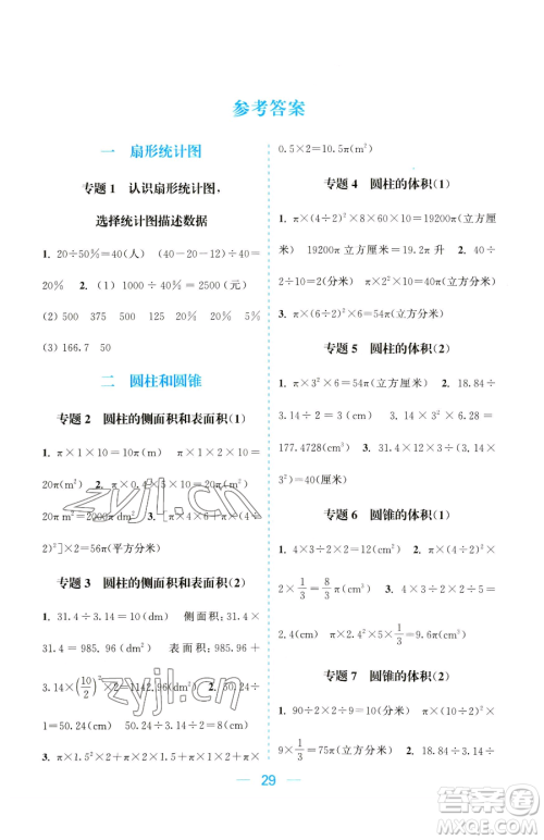 北方妇女儿童出版社2023金色课堂课时作业本六年级下册数学江苏版参考答案