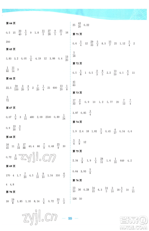 北方妇女儿童出版社2023金色课堂课时作业本六年级下册数学江苏版参考答案