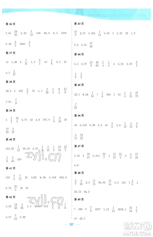 北方妇女儿童出版社2023金色课堂课时作业本六年级下册数学江苏版参考答案