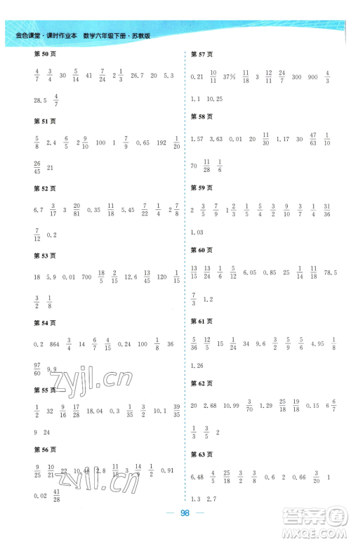 北方妇女儿童出版社2023金色课堂课时作业本六年级下册数学江苏版参考答案