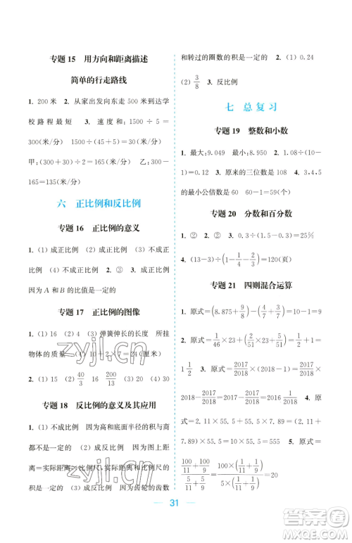 北方妇女儿童出版社2023金色课堂课时作业本六年级下册数学江苏版参考答案