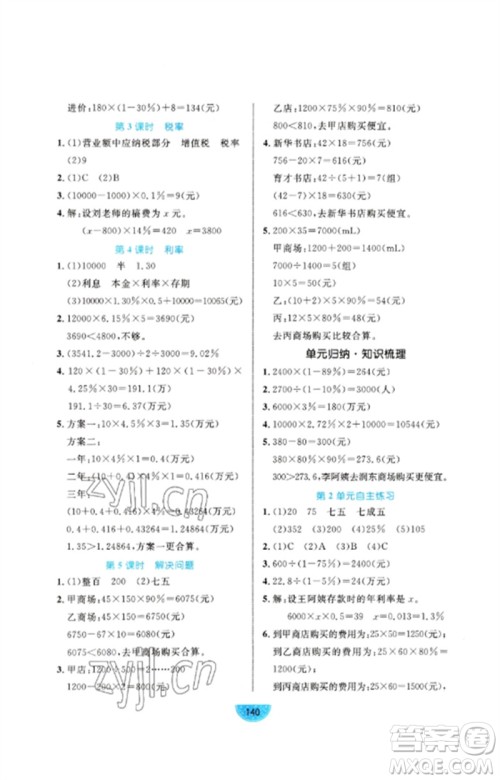 沈阳出版社2023黄冈名师天天练六年级数学下册人教版参考答案