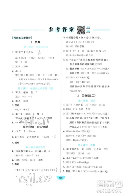 沈阳出版社2023黄冈名师天天练六年级数学下册人教版参考答案