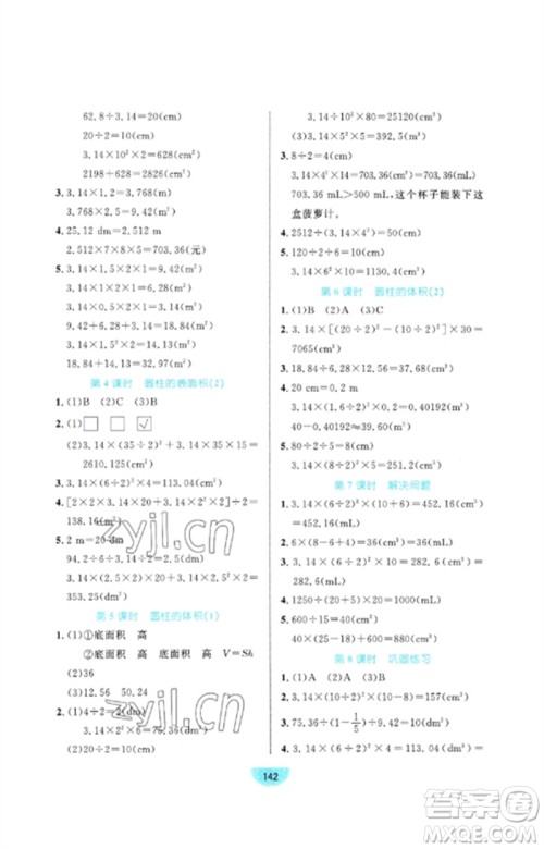沈阳出版社2023黄冈名师天天练六年级数学下册人教版参考答案