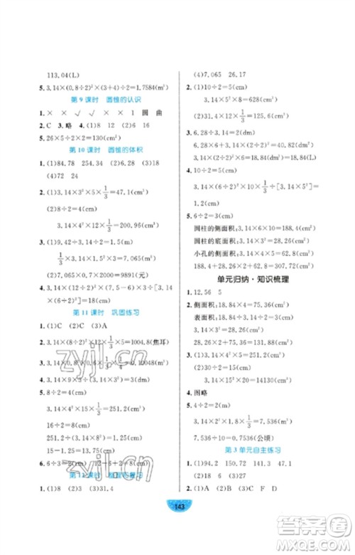 沈阳出版社2023黄冈名师天天练六年级数学下册人教版参考答案