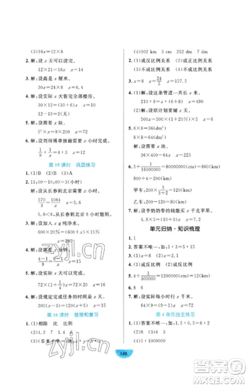 沈阳出版社2023黄冈名师天天练六年级数学下册人教版参考答案