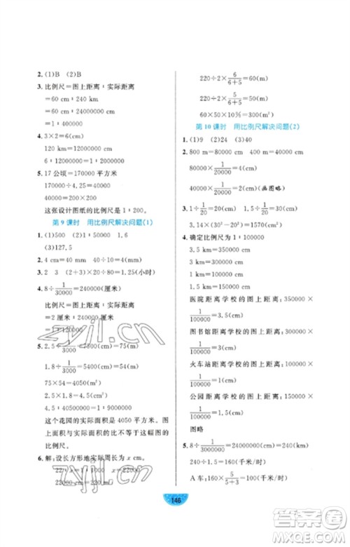 沈阳出版社2023黄冈名师天天练六年级数学下册人教版参考答案