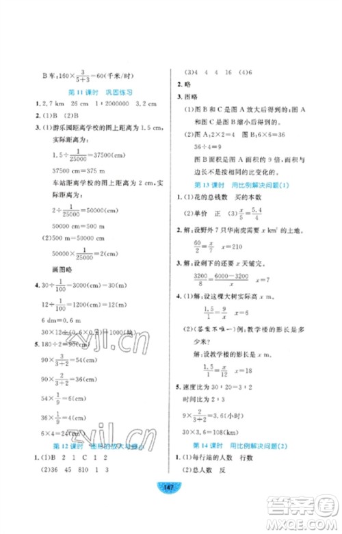 沈阳出版社2023黄冈名师天天练六年级数学下册人教版参考答案