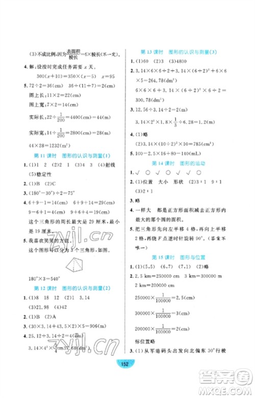 沈阳出版社2023黄冈名师天天练六年级数学下册人教版参考答案