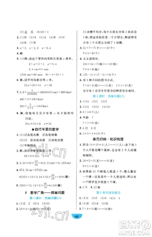 沈阳出版社2023黄冈名师天天练六年级数学下册人教版参考答案