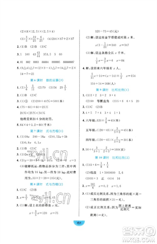 沈阳出版社2023黄冈名师天天练六年级数学下册人教版参考答案