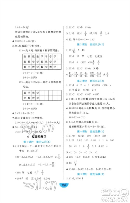 沈阳出版社2023黄冈名师天天练六年级数学下册人教版参考答案