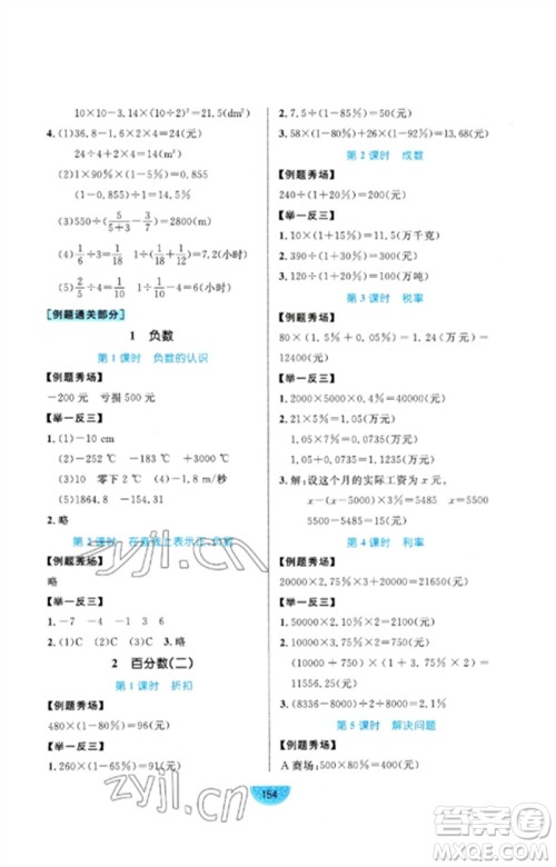 沈阳出版社2023黄冈名师天天练六年级数学下册人教版参考答案