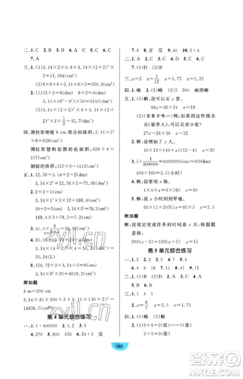 沈阳出版社2023黄冈名师天天练六年级数学下册人教版参考答案