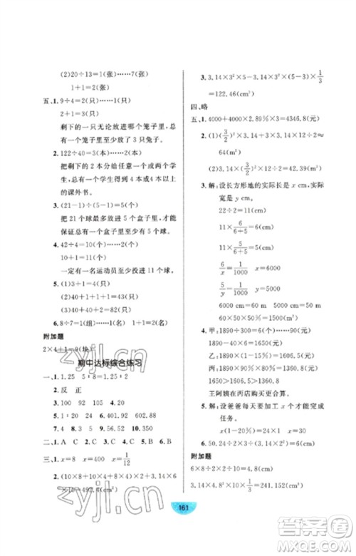 沈阳出版社2023黄冈名师天天练六年级数学下册人教版参考答案