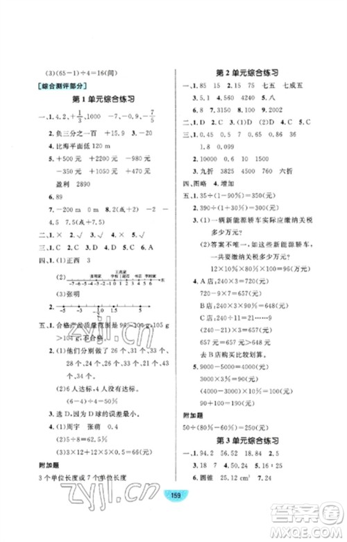 沈阳出版社2023黄冈名师天天练六年级数学下册人教版参考答案