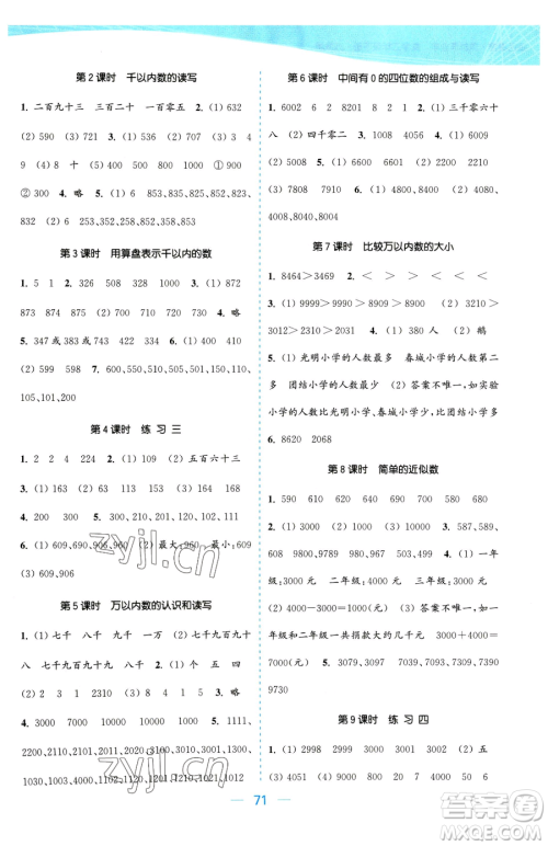 北方妇女儿童出版社2023金色课堂课时作业本二年级下册数学江苏版参考答案