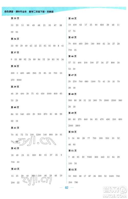 北方妇女儿童出版社2023金色课堂课时作业本二年级下册数学江苏版参考答案