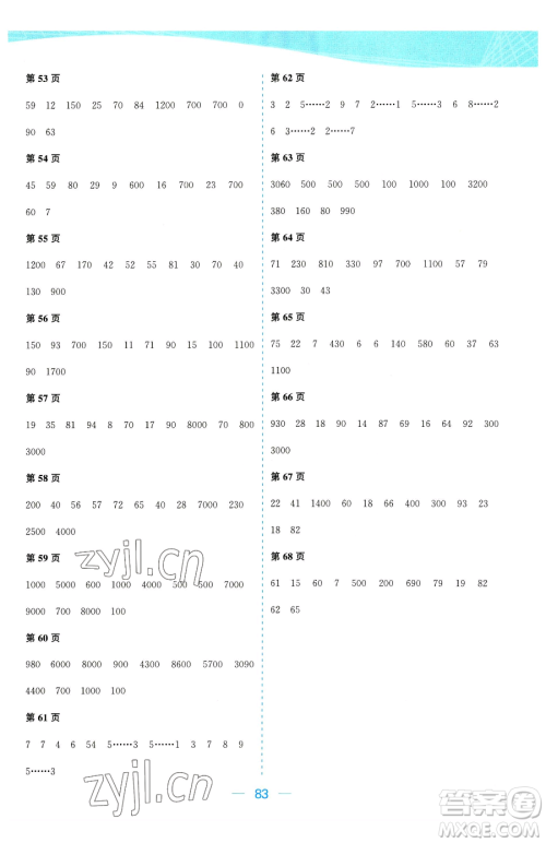 北方妇女儿童出版社2023金色课堂课时作业本二年级下册数学江苏版参考答案