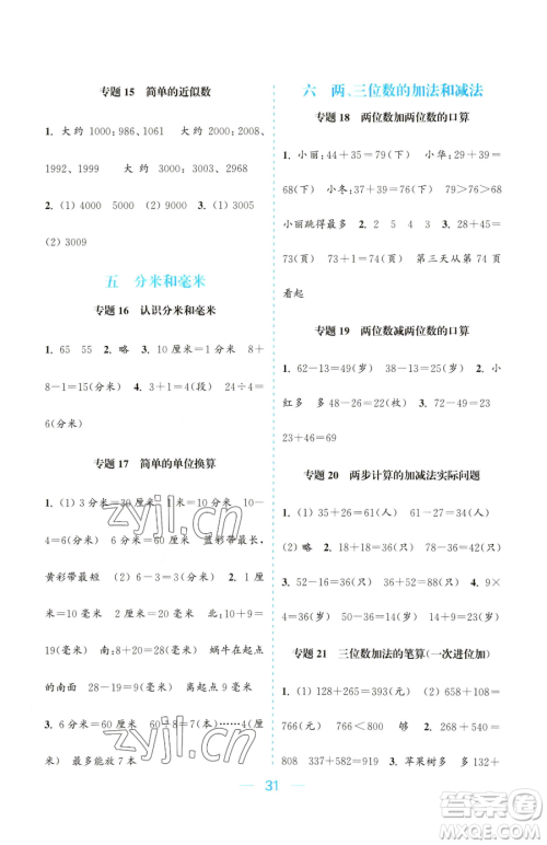 北方妇女儿童出版社2023金色课堂课时作业本二年级下册数学江苏版参考答案