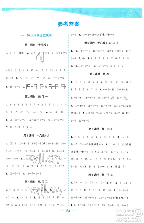 北方妇女儿童出版社2023金色课堂课时作业本一年级下册数学江苏版参考答案