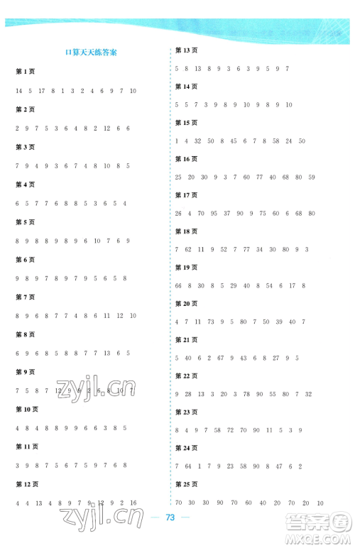 北方妇女儿童出版社2023金色课堂课时作业本一年级下册数学江苏版参考答案