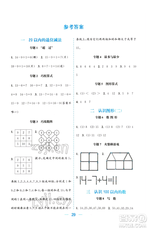 北方妇女儿童出版社2023金色课堂课时作业本一年级下册数学江苏版参考答案