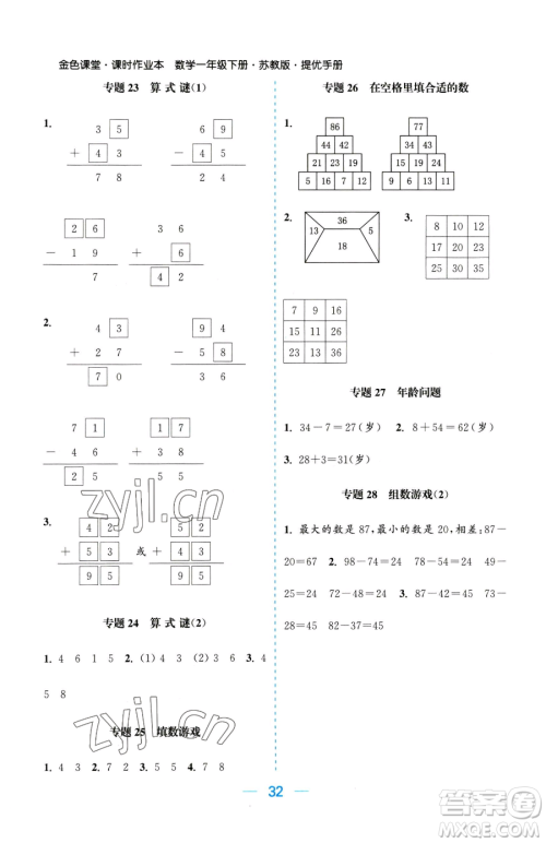 北方妇女儿童出版社2023金色课堂课时作业本一年级下册数学江苏版参考答案