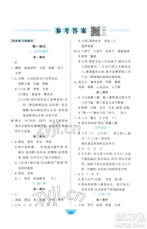 沈阳出版社2023黄冈名师天天练六年级语文下册人教版参考答案