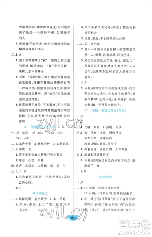 沈阳出版社2023黄冈名师天天练六年级语文下册人教版参考答案